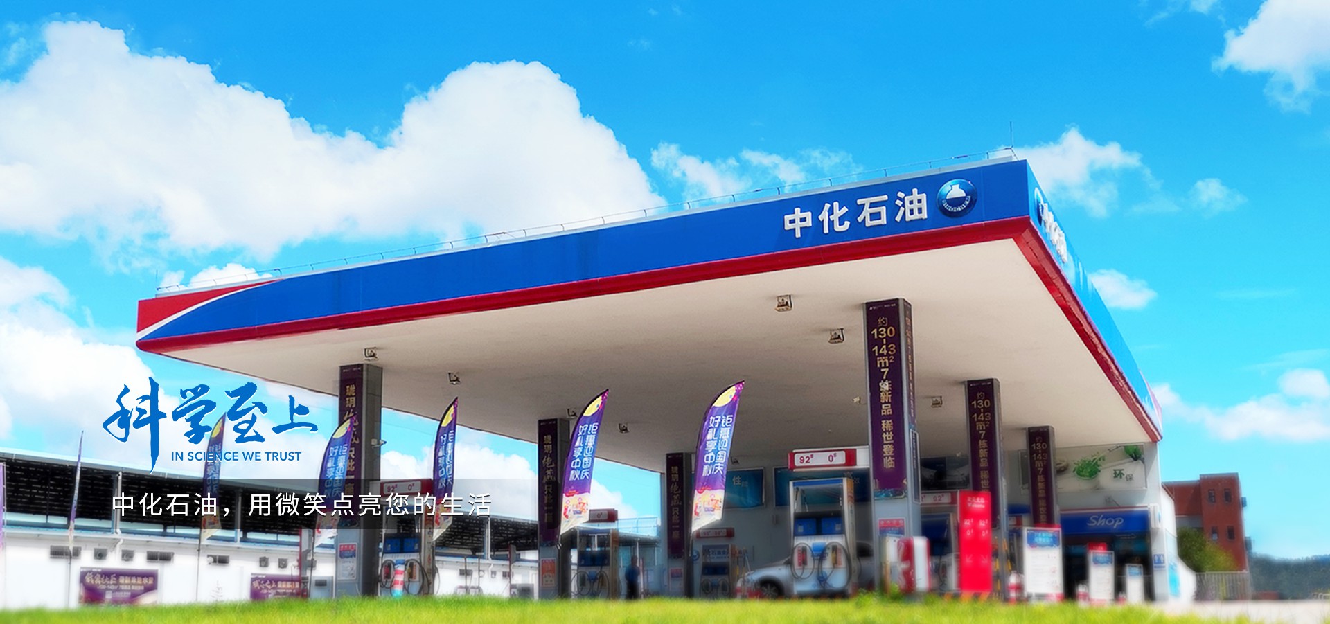中化石油销售有限公司 > 首页