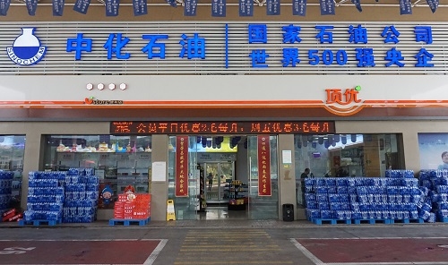 通过覆盖全国18个省市的中化石油加油站,中化道达尔加油站内便利店,将